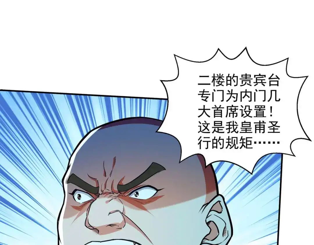 《逆天至尊》第150话 入座贵宾席 第4页