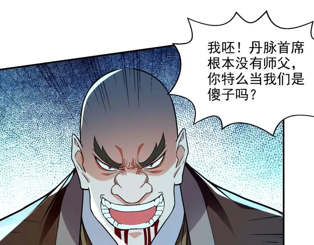 《逆天至尊》第150话 入座贵宾席 第14页
