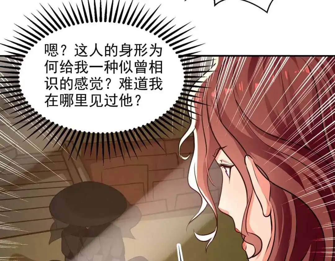 《逆天至尊》第150话 入座贵宾席 第46页