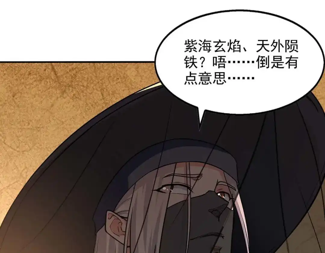 《逆天至尊》第150话 入座贵宾席 第56页