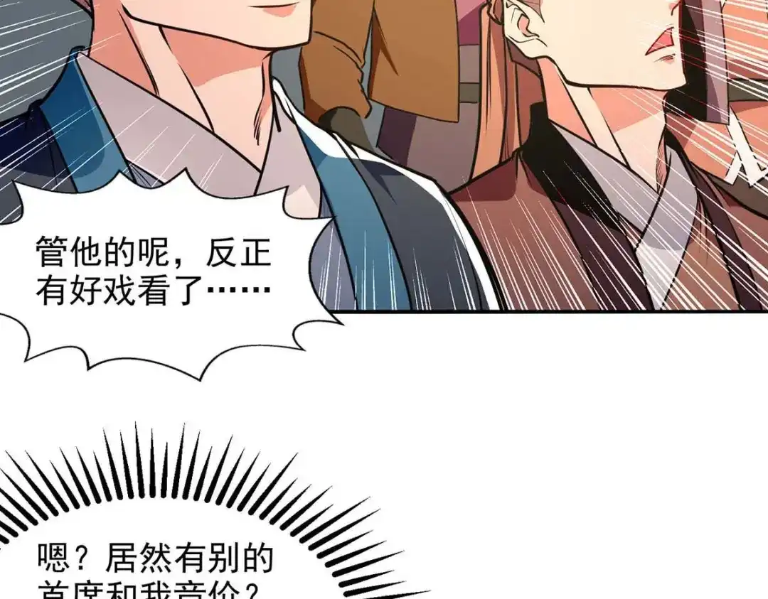 《逆天至尊》第151话 当众叫板 第34页