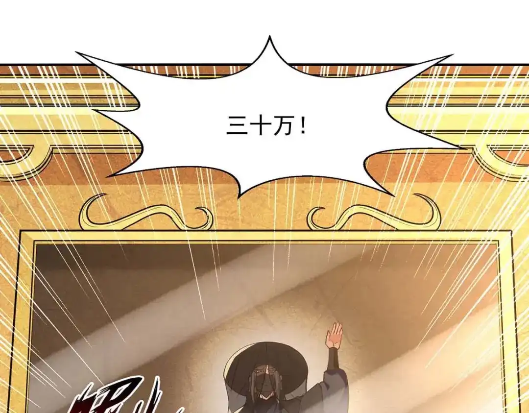 《逆天至尊》第151话 当众叫板 第30页