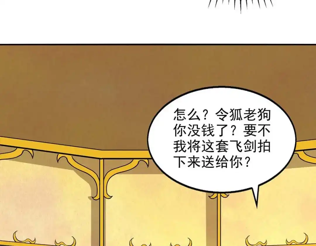 《逆天至尊》第151话 当众叫板 第49页