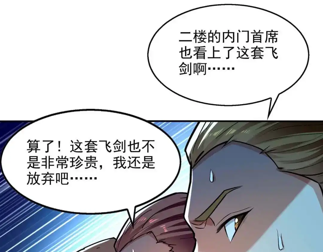 《逆天至尊》第151话 当众叫板 第22页