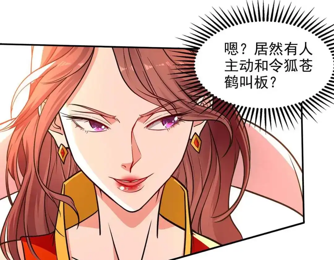 《逆天至尊》第151话 当众叫板 第54页