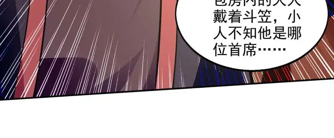 《逆天至尊》第151话 当众叫板 第61页