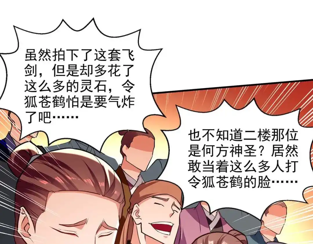《逆天至尊》第151话 当众叫板 第79页