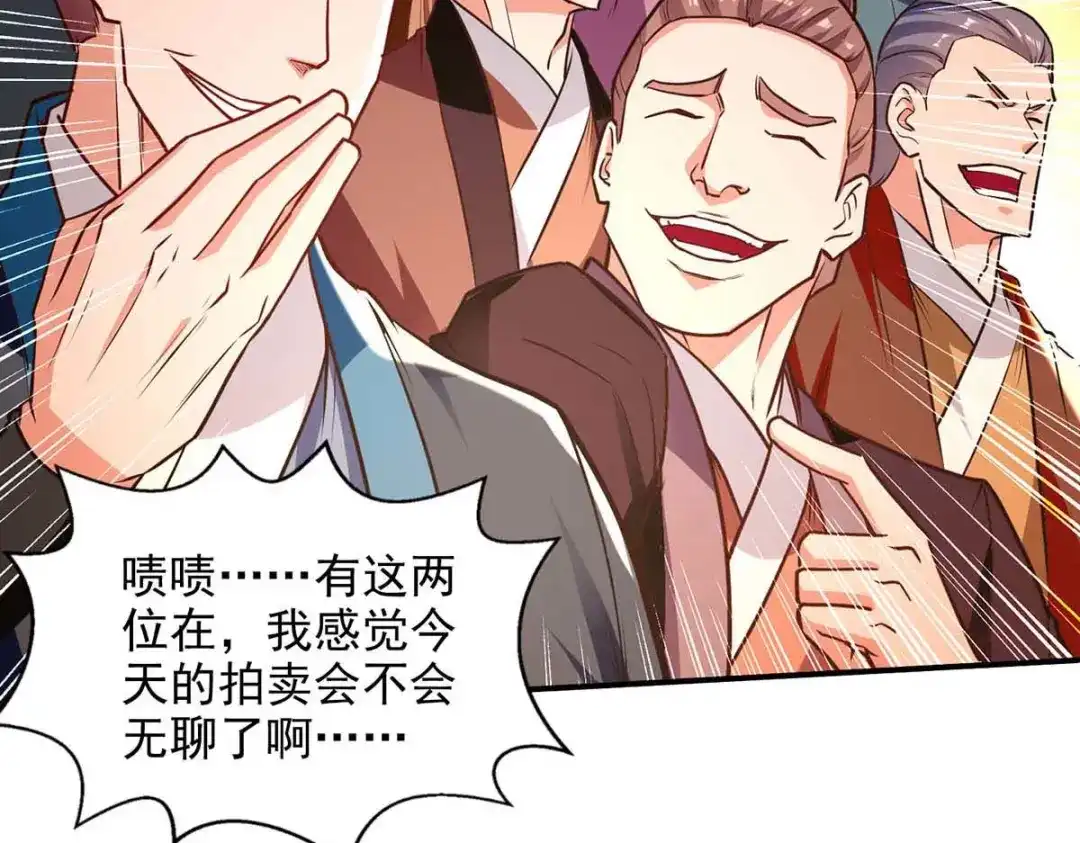 《逆天至尊》第151话 当众叫板 第80页