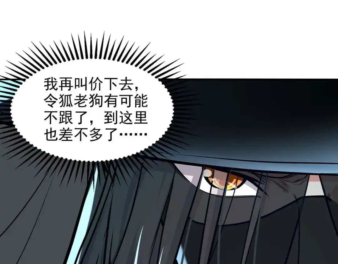 《逆天至尊》第151话 当众叫板 第74页