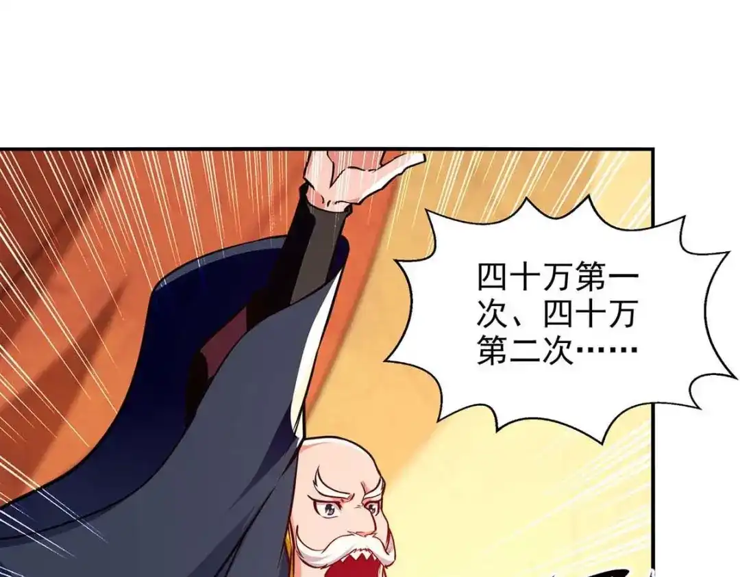 《逆天至尊》第151话 当众叫板 第43页