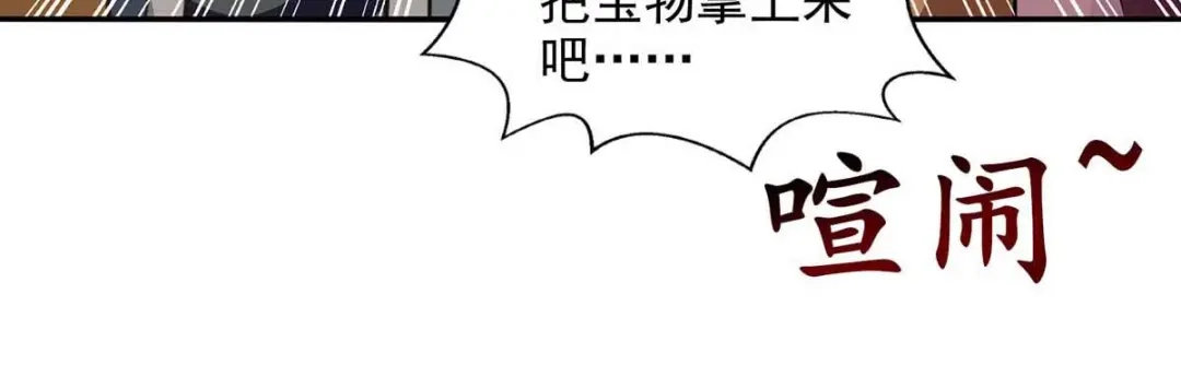 《逆天至尊》第151话 当众叫板 第6页