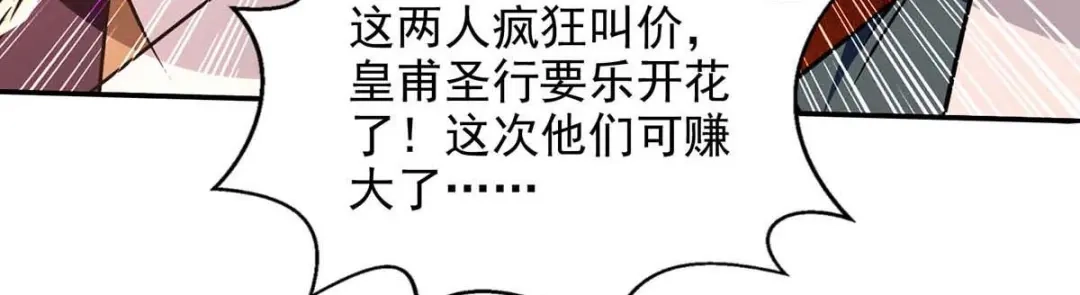 《逆天至尊》第151话 当众叫板 第70页