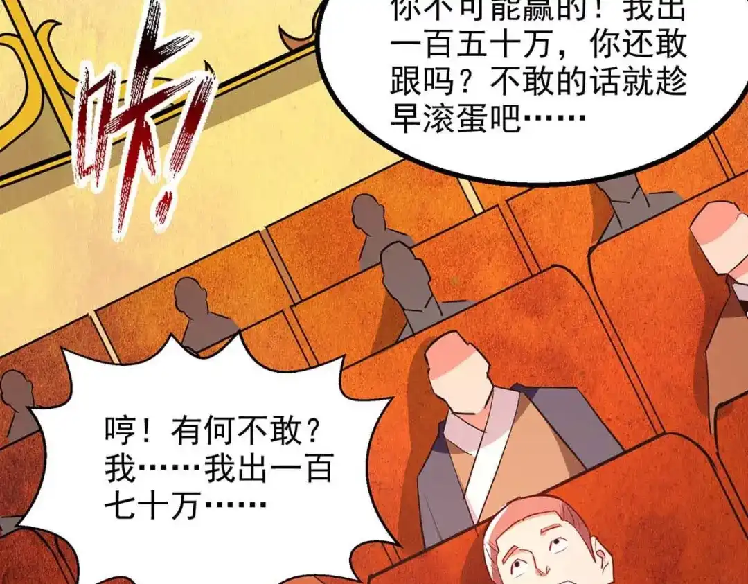 《逆天至尊》第151话 当众叫板 第66页