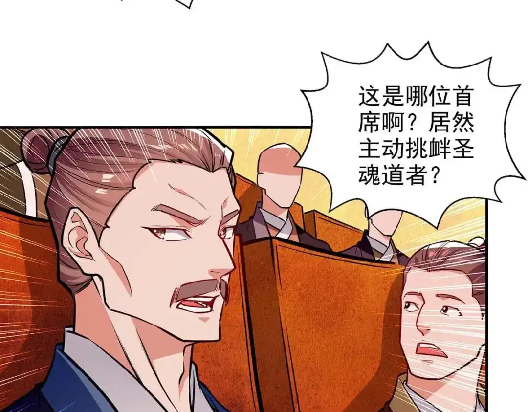 《逆天至尊》第151话 当众叫板 第52页
