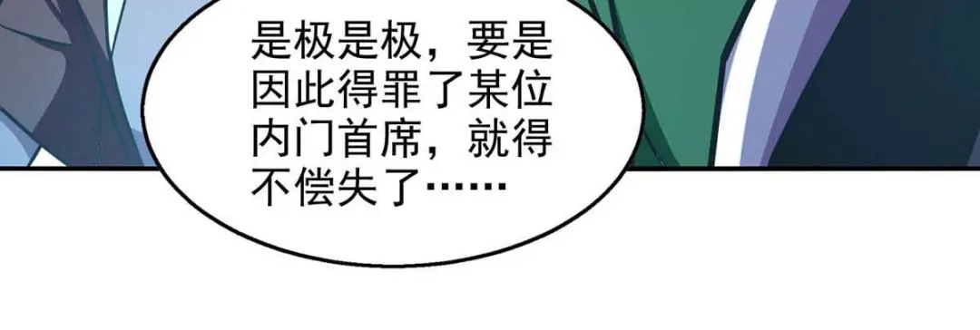 《逆天至尊》第151话 当众叫板 第24页