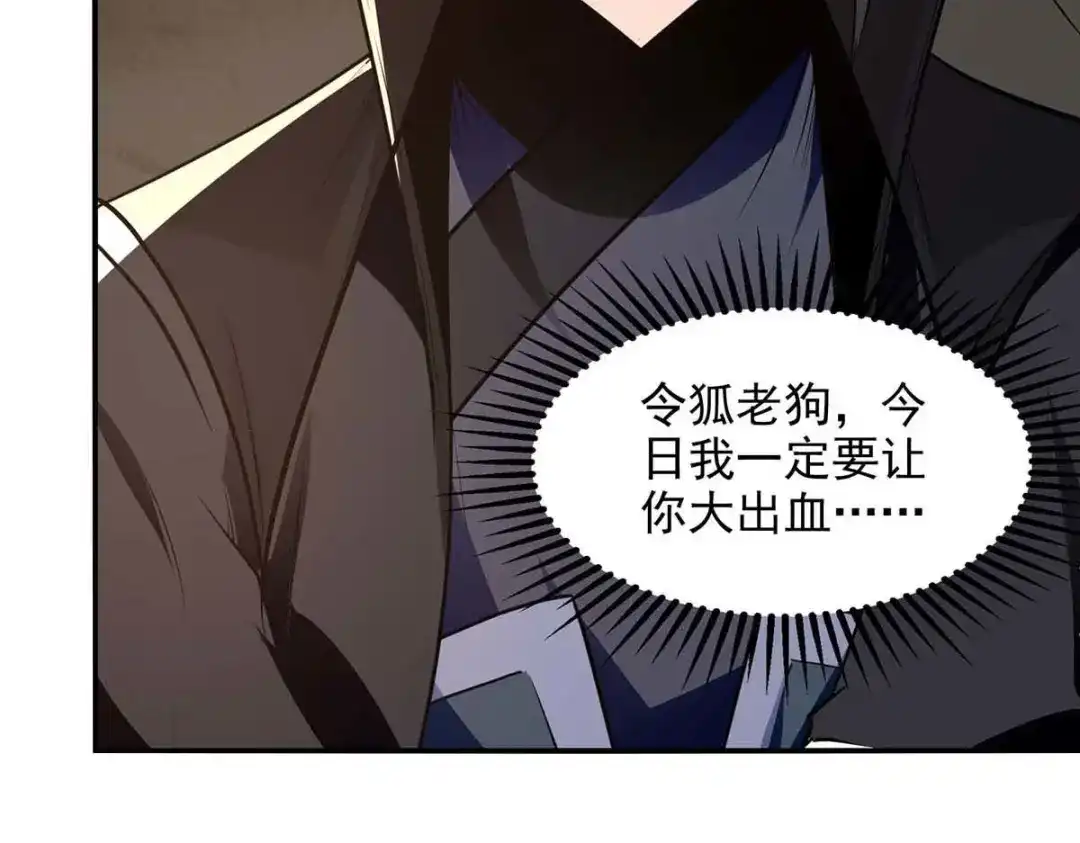 《逆天至尊》第151话 当众叫板 第41页