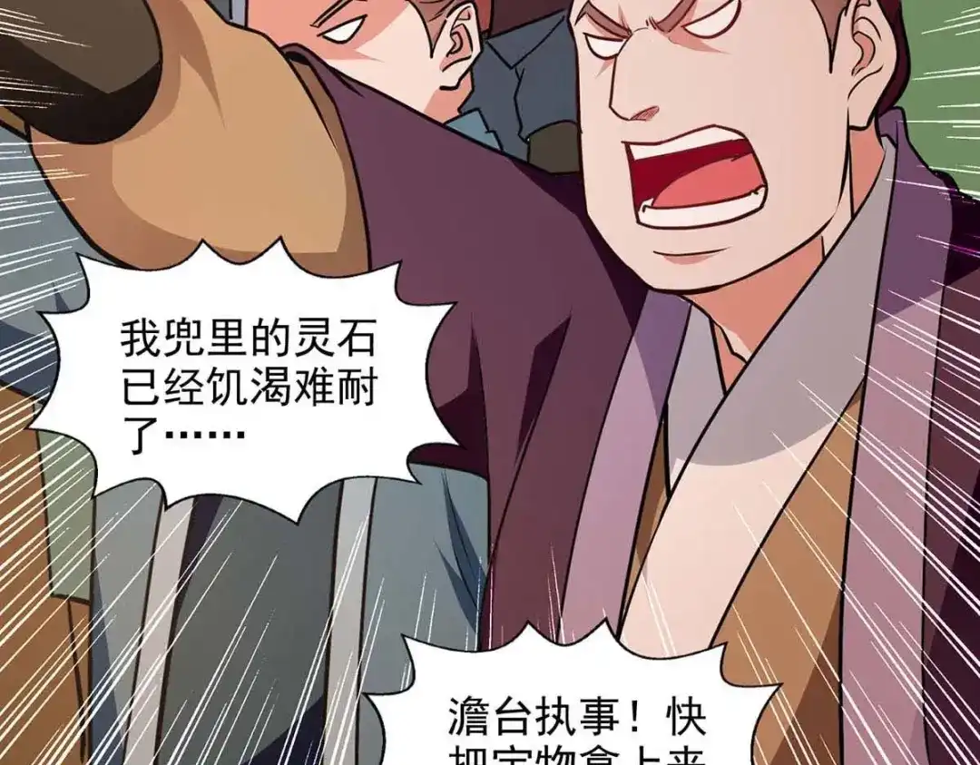 《逆天至尊》第151话 当众叫板 第5页