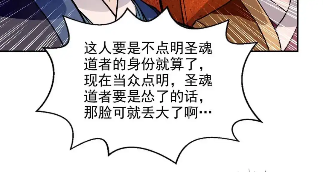 《逆天至尊》第151话 当众叫板 第53页
