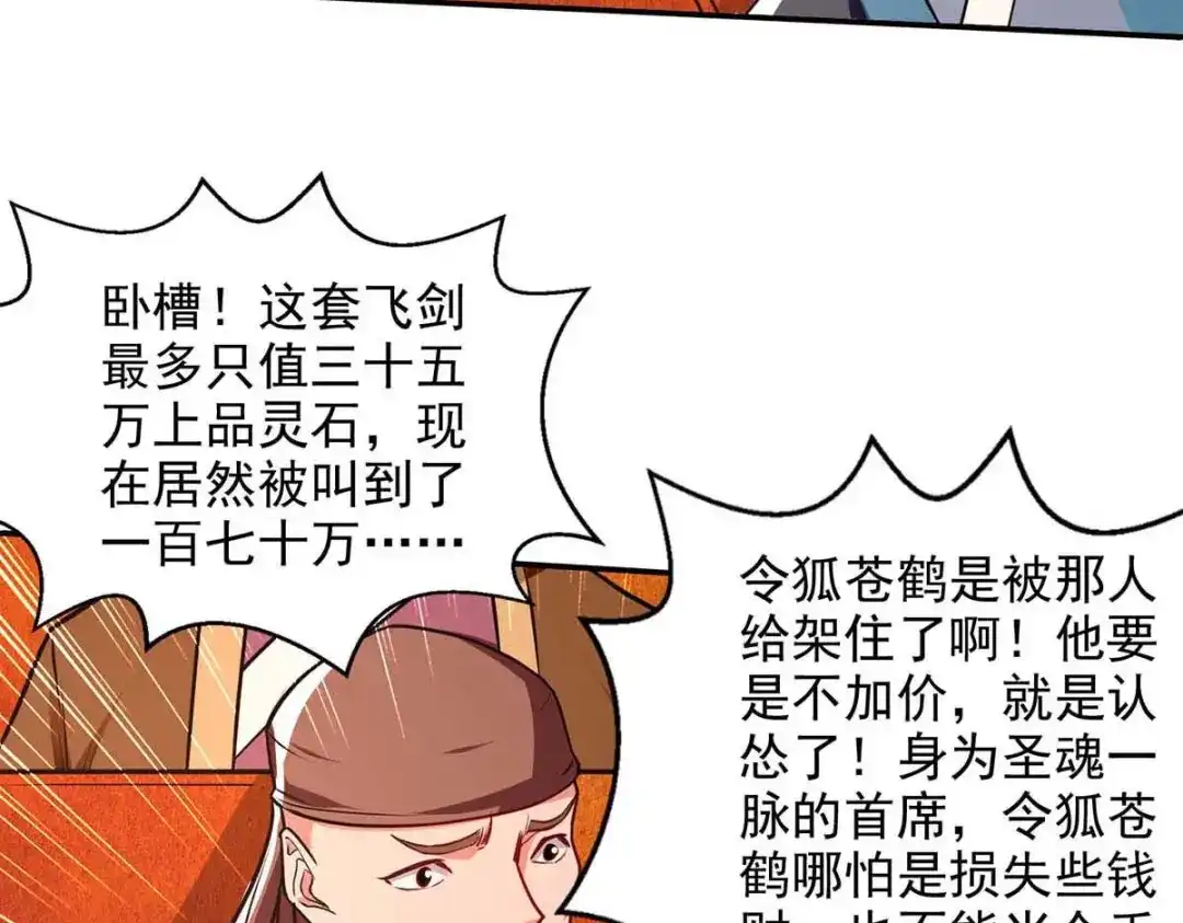 《逆天至尊》第151话 当众叫板 第68页