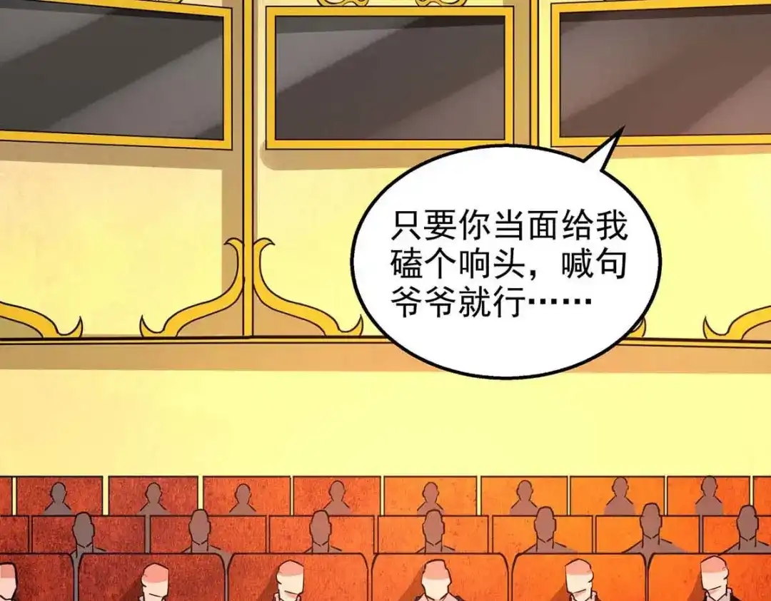 《逆天至尊》第151话 当众叫板 第50页