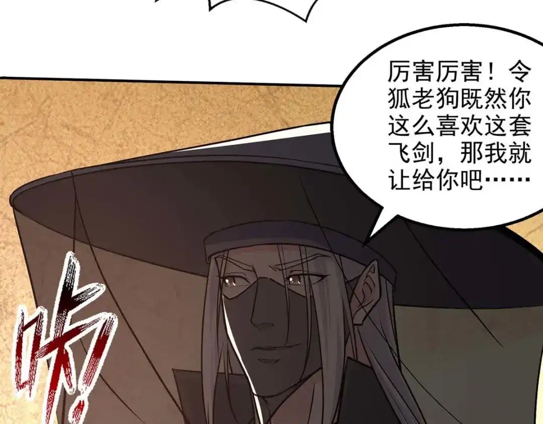 《逆天至尊》第151话 当众叫板 第71页