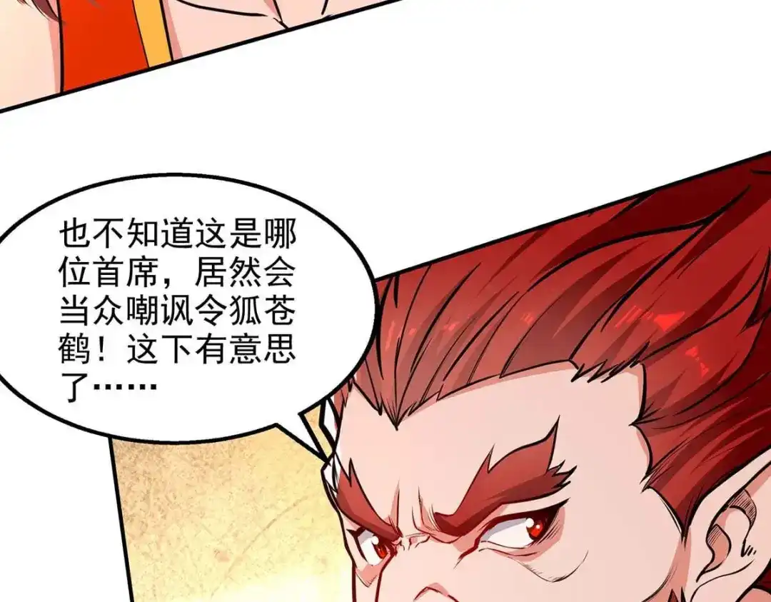《逆天至尊》第151话 当众叫板 第55页