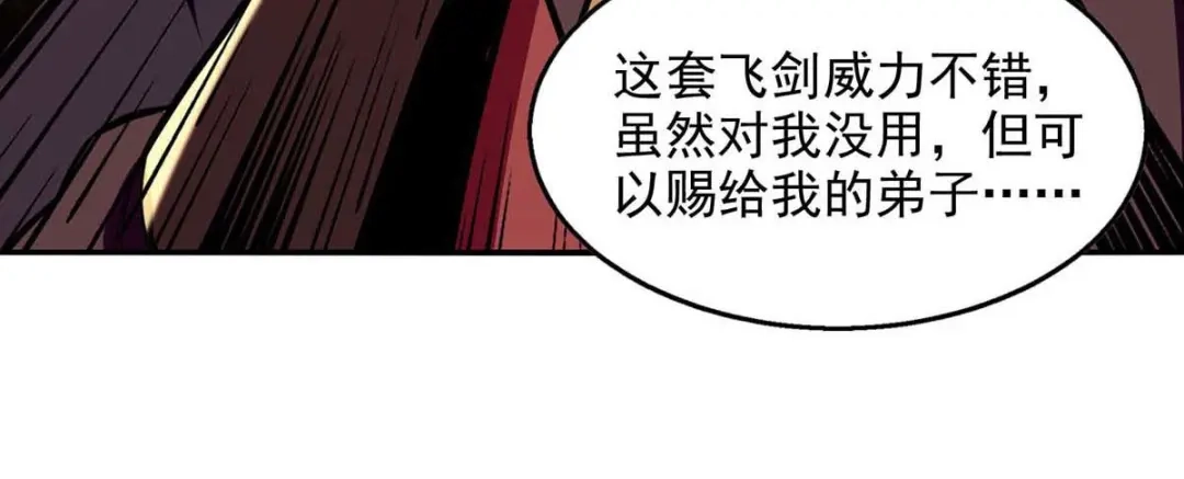 《逆天至尊》第151话 当众叫板 第18页