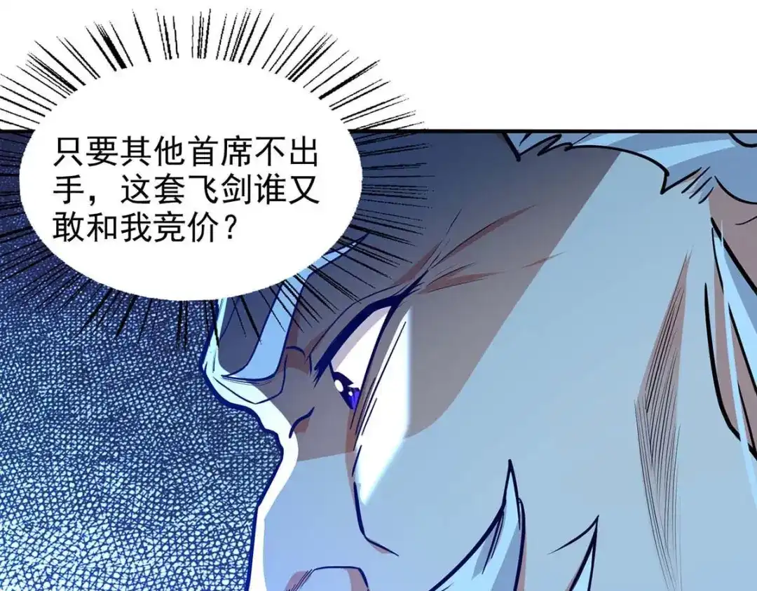 《逆天至尊》第151话 当众叫板 第25页