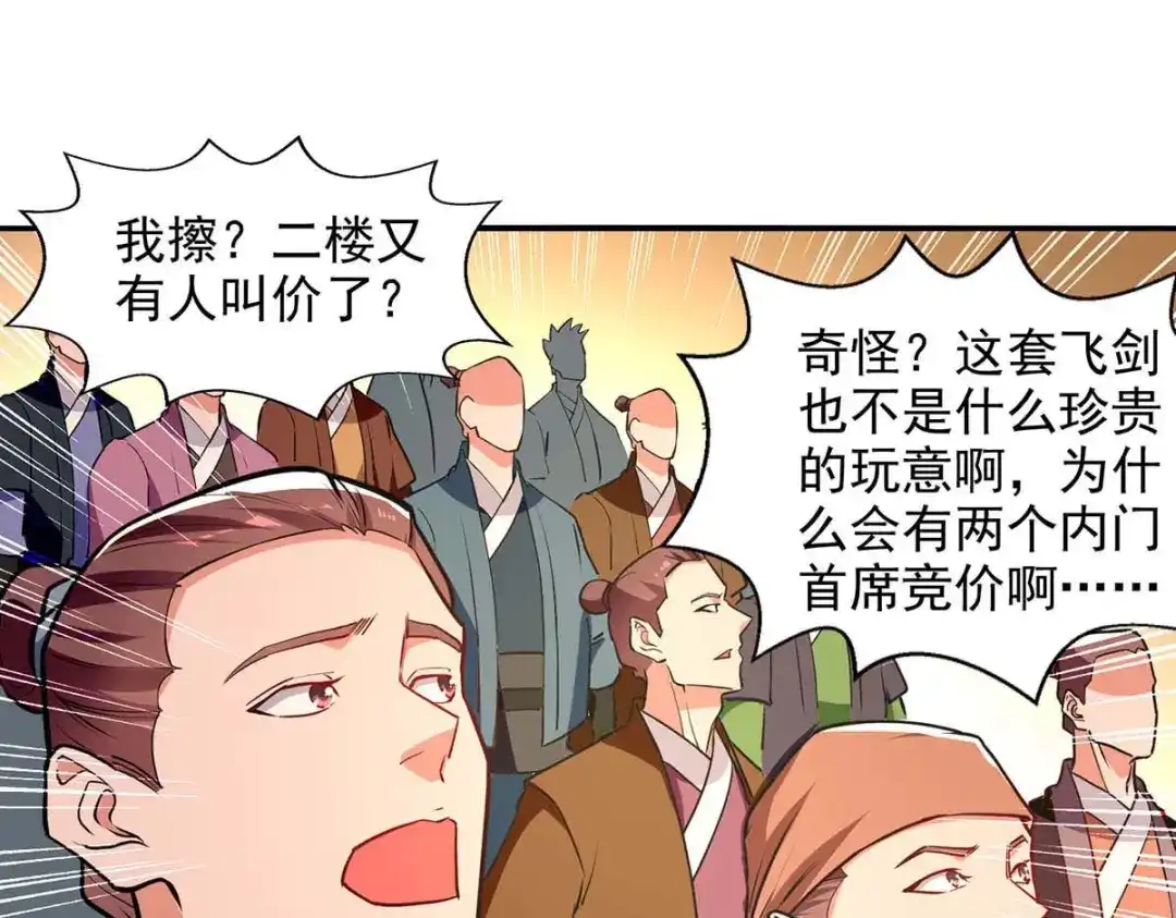 《逆天至尊》第151话 当众叫板 第33页
