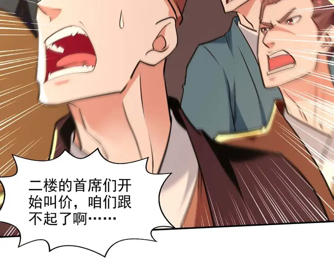 《逆天至尊》第152话 蠢得无可救药 第80页