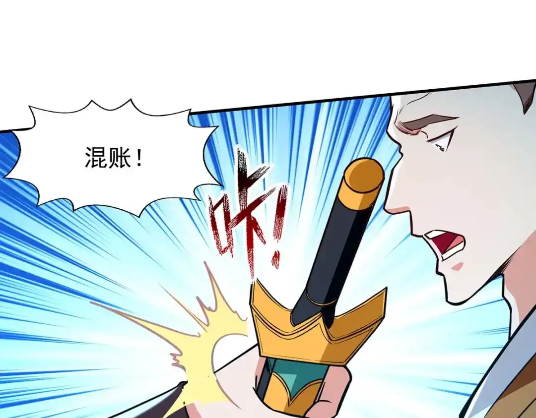 《逆天至尊》第152话 蠢得无可救药 第4页