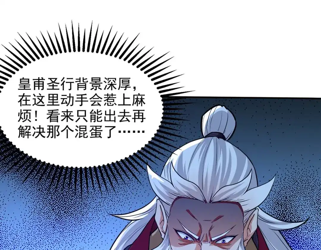 《逆天至尊》第152话 蠢得无可救药 第57页