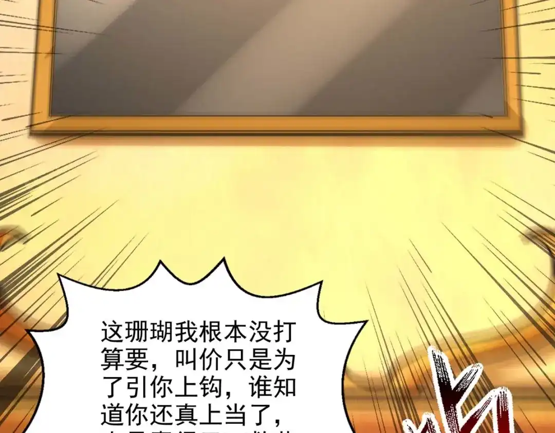 《逆天至尊》第152话 蠢得无可救药 第36页