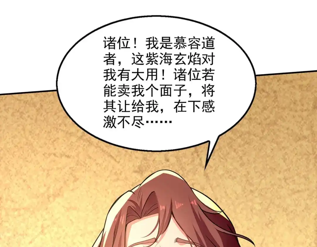 《逆天至尊》第152话 蠢得无可救药 第82页