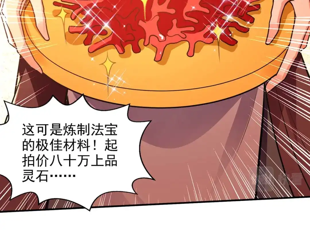 《逆天至尊》第152话 蠢得无可救药 第10页