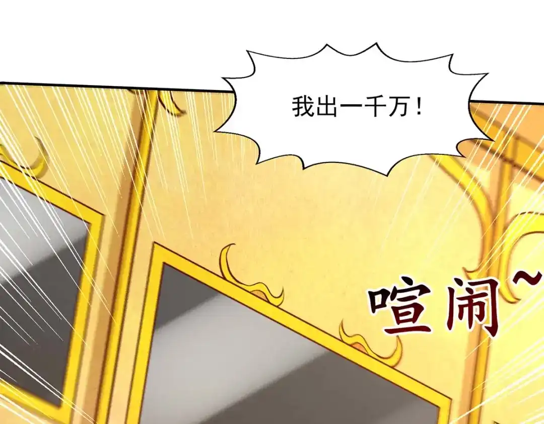 《逆天至尊》第152话 蠢得无可救药 第76页