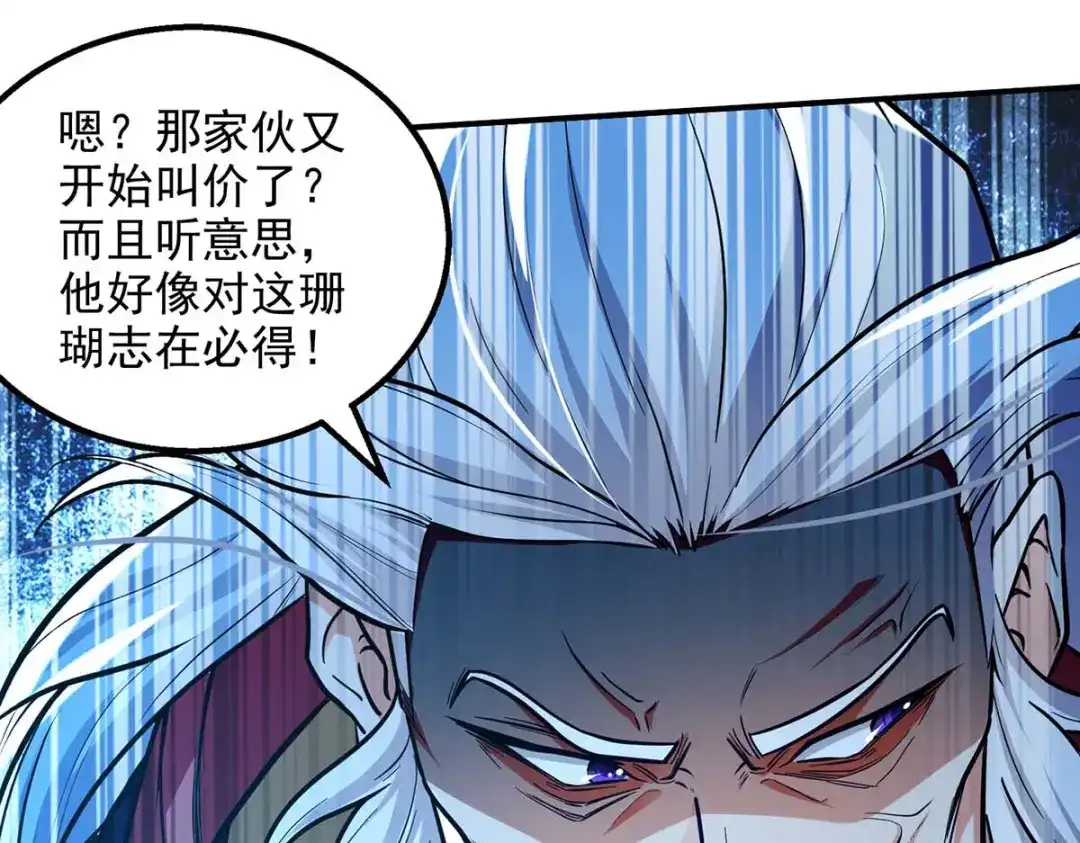 《逆天至尊》第152话 蠢得无可救药 第18页