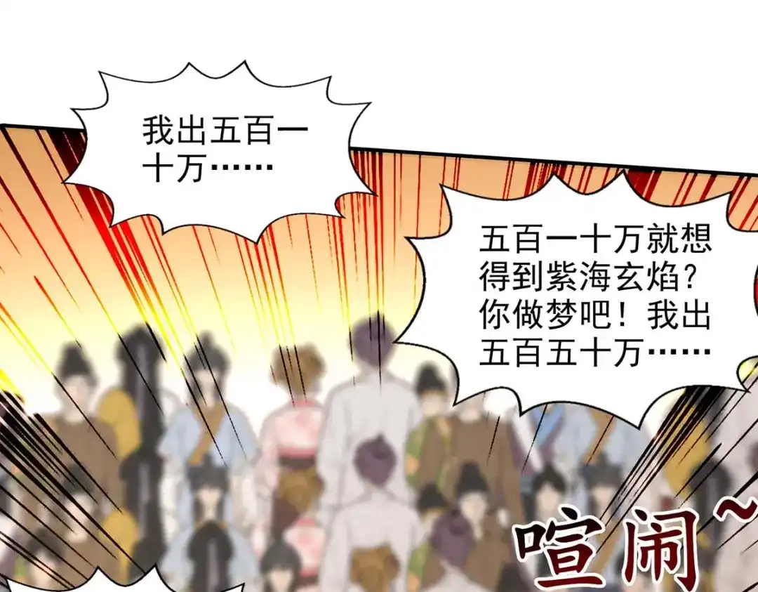《逆天至尊》第152话 蠢得无可救药 第73页