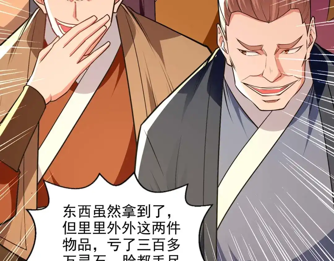 《逆天至尊》第152话 蠢得无可救药 第45页
