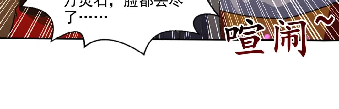 《逆天至尊》第152话 蠢得无可救药 第46页