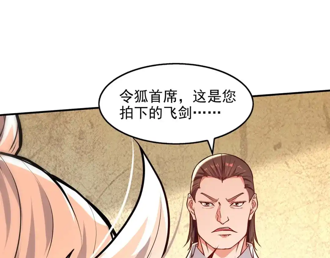 《逆天至尊》第152话 蠢得无可救药 第1页