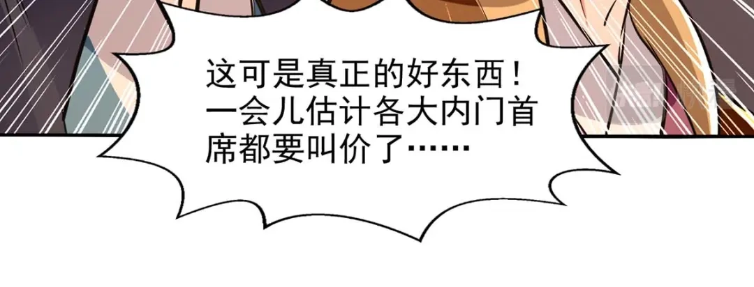 《逆天至尊》第152话 蠢得无可救药 第66页