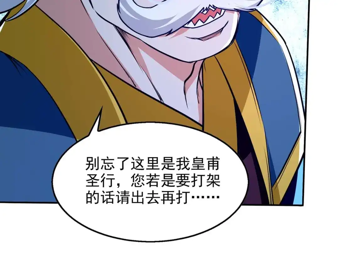 《逆天至尊》第152话 蠢得无可救药 第54页