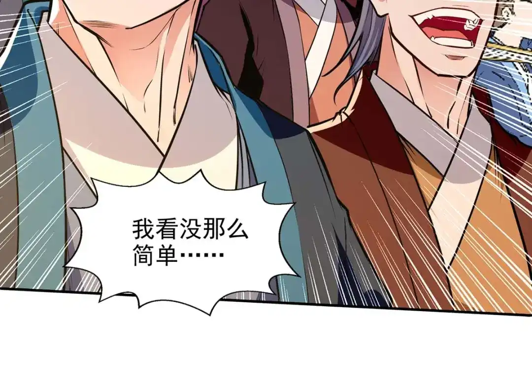 《逆天至尊》第152话 蠢得无可救药 第25页