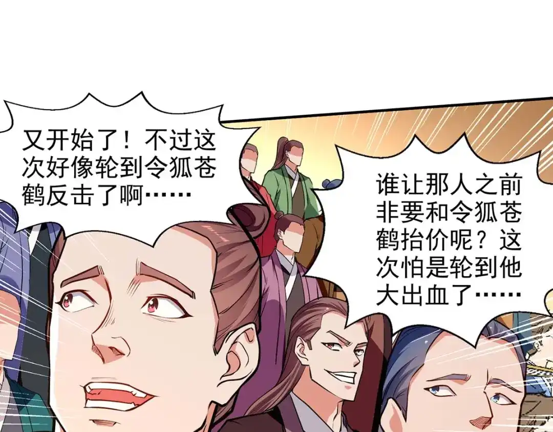 《逆天至尊》第152话 蠢得无可救药 第24页