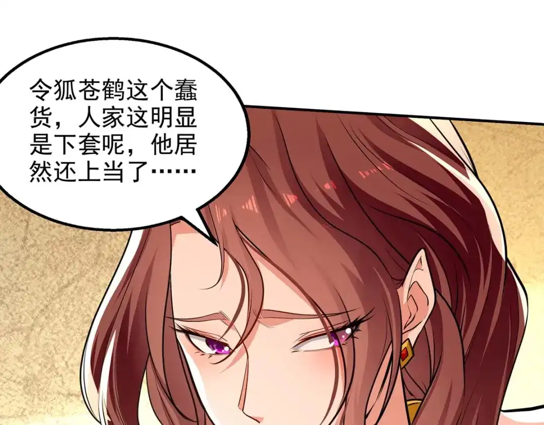《逆天至尊》第152话 蠢得无可救药 第26页