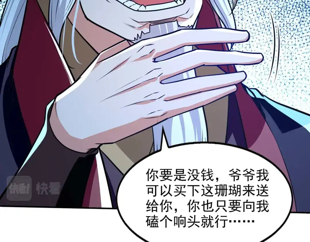 《逆天至尊》第152话 蠢得无可救药 第33页