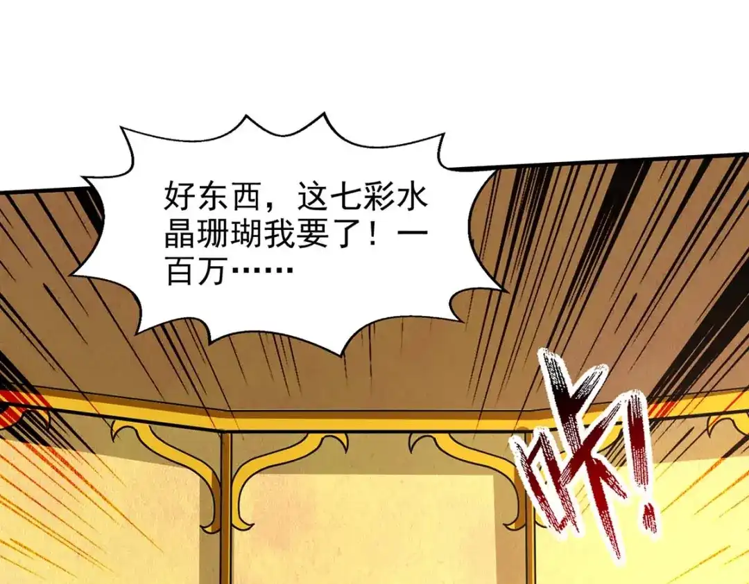 《逆天至尊》第152话 蠢得无可救药 第15页