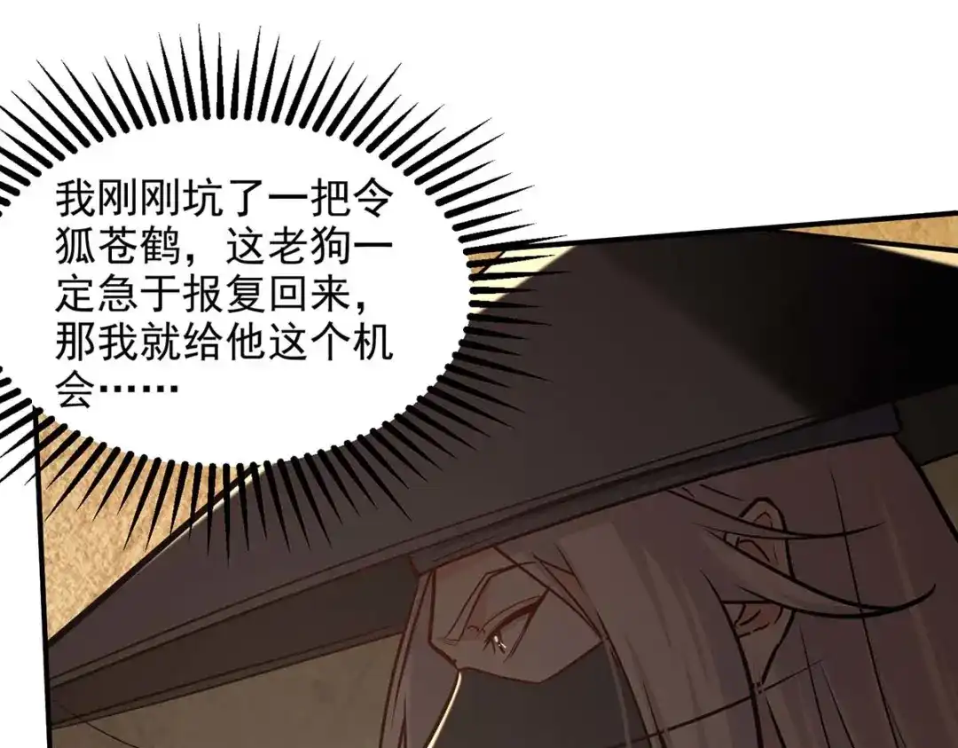 《逆天至尊》第152话 蠢得无可救药 第12页