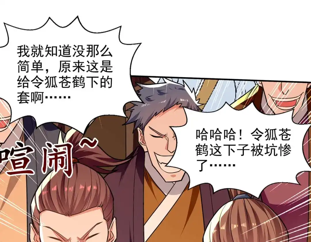 《逆天至尊》第152话 蠢得无可救药 第44页